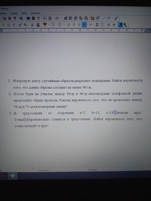 Метровую ленту случайным образом разрезают ножницами.