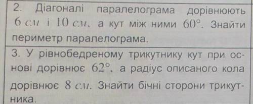 Розв язати дві задачі. Тема: теорема косинусів, синусів (наслідок)