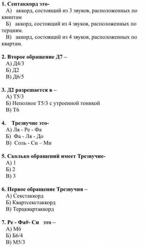 8. Строение Ув. 5/3 А) б.3 + м.3Б) б.3 + б3В) м.3 + б.39. Строение минорной гаммы -А) Т-Т-П-Т-Т-П