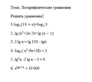 Ребята решить логарифмические уравнения