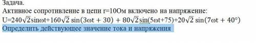 решить задачу по электротехнике Умоляю