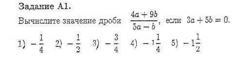 Вычислите значение дроби 4a+9b/5a-b, если 3a+5b=0