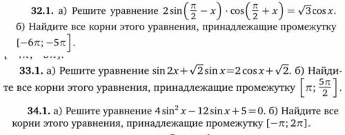 решите тригонометрические ур-ия! Как можно скорее!