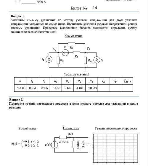 ТЭЦ (ТОЭ) первый курс