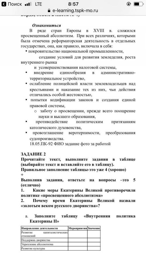 решить задание по истории очень Сам текст навверху ,где написано «ознакомиться.» и