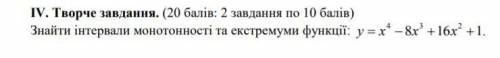 нужна Математический анализ. Найти интервалы монотонности и экстремумы функции :