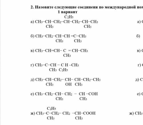 след. Соединения по международной номенклатуре​