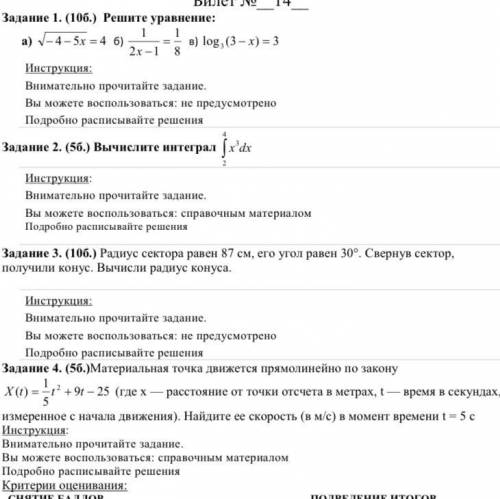 Задание 1. (10б.) Решите уравнение: 11 а) 45х4б)2x18в)log3(3x)3 Инструкция: Внимательно пр