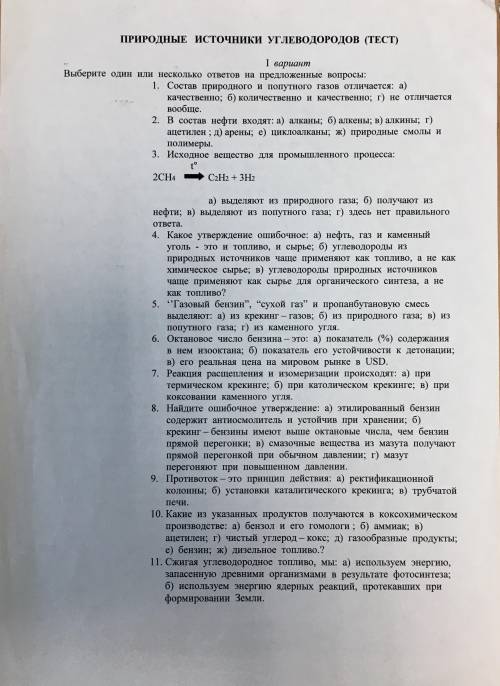 Тест по химии Природные источники углеводородов