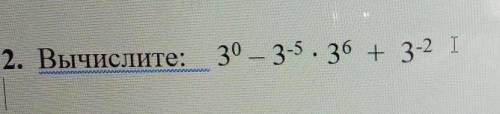 Вычислить 3^0-3^-5*3^6+3^-2​