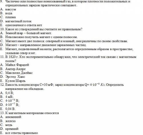 Электротехника На скриншотах вопросы ответите на них! Продолжение вопросов после 5 скр