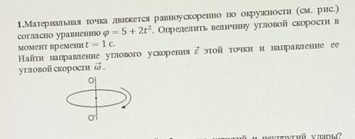 Здравствуйте нужна по физике Буду очень признательна тем, кто решить