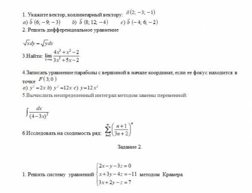 Нужна математика2,4,5 задания