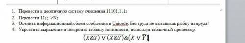 сделать 4 номер.Хотя бы просто сократить