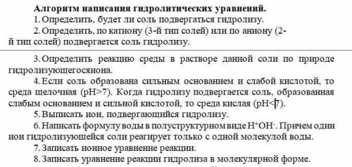 Напишите уравнения реакций гидролиза солей в молекулярной и ионной формах. Какая среда (щелочная, к