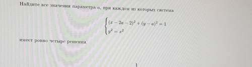 Найдите все значения параметра а, при каждом из которых система (x-2a-2)^2+(y-a)^2=1 y^2=x^2 имеет