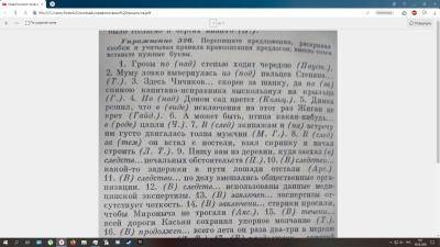 Упражнение 326 перепишите предложения раскрывая скобки и учитывая правила правописания предлогов