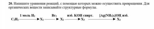 ОЧЕНЬ Напишите уравнения реакций, с которых можно осуществить превращения. Для ор