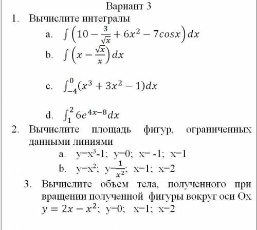 Зачёт по интегрированию.