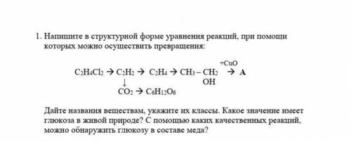 SOS 1. Напишите в структурной форме уравнения реакций, при которых можно осуществить превращ