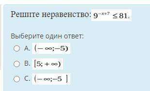 Решите неравенство и напишите вариант ответа