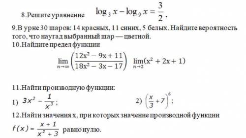 решить задания математика 10-11 класс