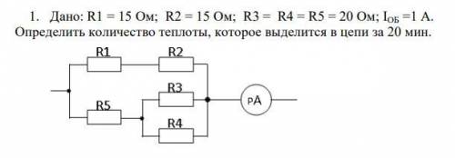 Дано: R1 = 15 Ом; R2 = 15 Ом; R3 = R4 = R5 = 20 Ом; IОБ =1 А. Определить количество теплоты, которо