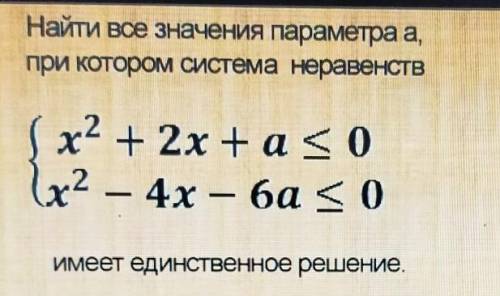 3. Найти все значения параметраа,при KOTopoM СИСТема неравенствИмеет единственное решение​