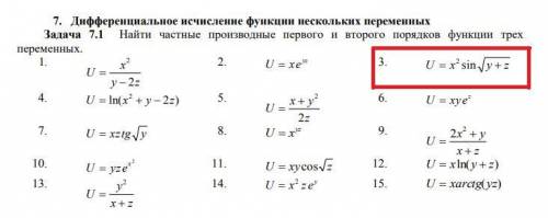 7. Дифференциальное исчисление функции нескольких переменных Задача 7.1 Найти частные производные п