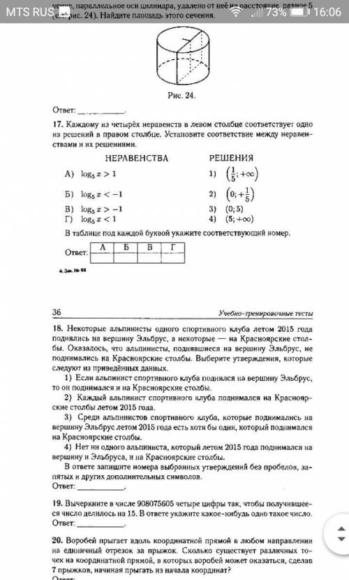 Нужна пробник математика последние задания! ​