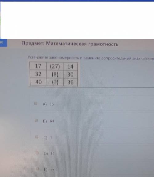 Установите закономерность и замените вопросительный знак числом. С рассуждением Пробный