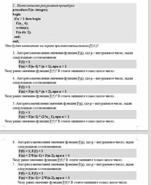 ИНФОРМАТИКА 10 - 11 КЛАСС 2) Ниже записана рекурсивная процедура: procedure F(n: integer); begin