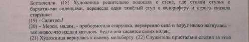 Из предложений 18-21 выпишите слово(а) с чередующейся гласной в корне