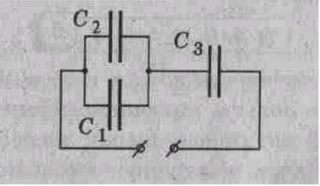 Задача: Найдите емкость цепи, изображенной на рисунке, если C1 = 200 пФ, C2 = 600 пФ и C3 = 800 пФ?