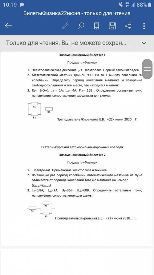 2 билет,3 задание осталось меньше 40 минут,там нужно ещё доп схемы рисовкть и подписывать