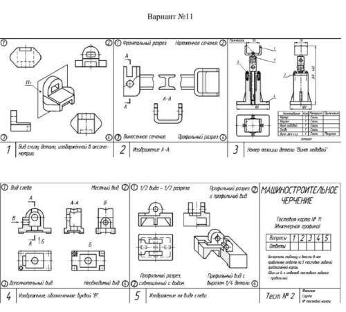 Тест по инженерной графике . (3, 11, 24 вариант плз.