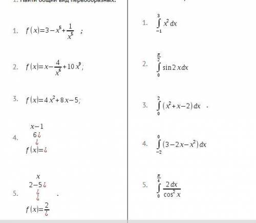 В левом столбике надо найти общий вид первообразных а во втором Вычислить интег