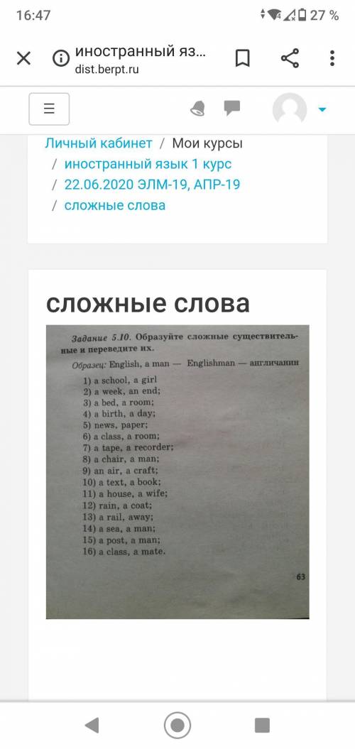 Образуйте сложные существительные и переведите их.