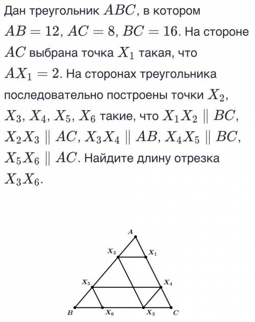 Найдите длину отрезка x3x6​