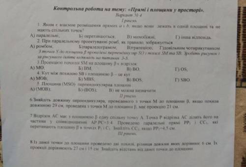 с геометрией. Тема: Прямые и площади в пространстве.