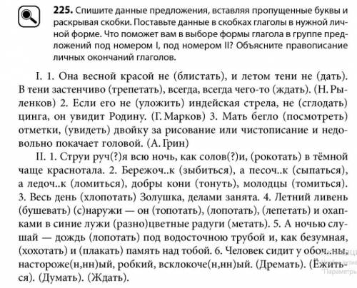 Раскройте скобки, поставив глаголы в нужной личной форме, объясните правописание личных окончаний г