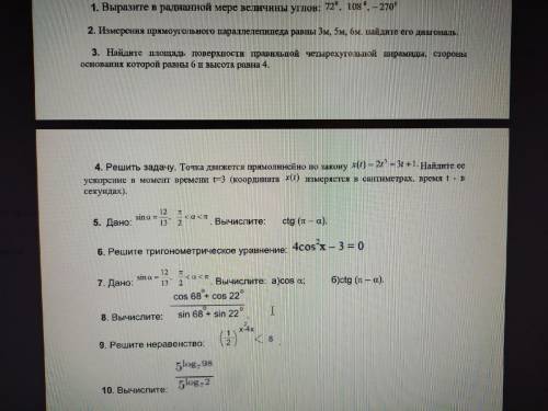 с 4,9,10 заданиями Заранее Благодарю