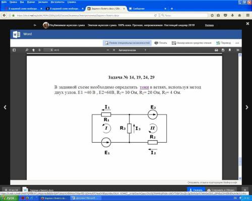 В заданной схеме необходимо определить токи в ветвях, используя метод двух узлов. Е1 =40 В , Е2=60В