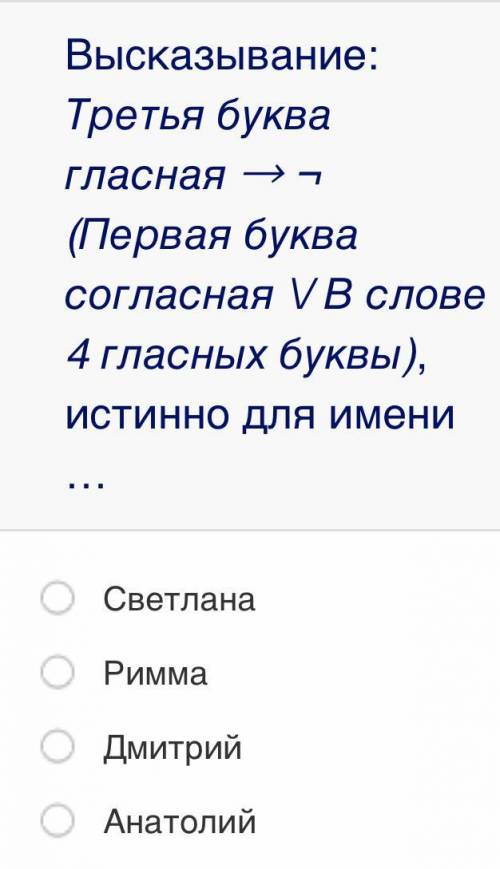 сделать задание по информатике по высказыванием , только с полным объяснением !