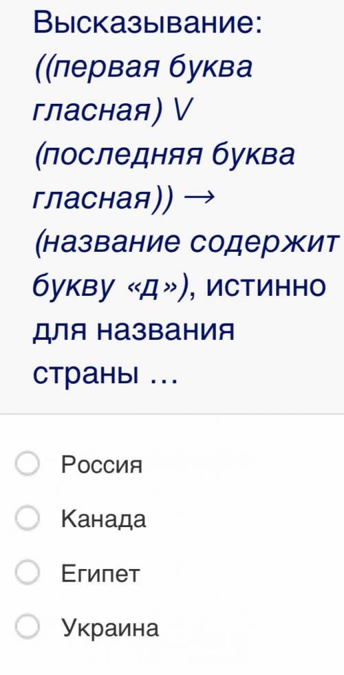 сделать задание по информатике по высказыванием , только с полным объяснением !