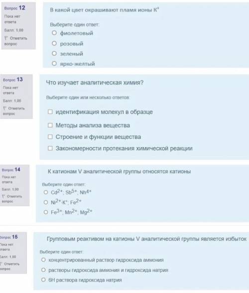 Тест по химии. 2 и 13 вопрос - выбрать несколько.