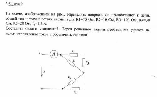 ЗАДАЧА НА ФОТО На схеме , изображенной на рис., определить напряжение, приложенное к цепи , общий т