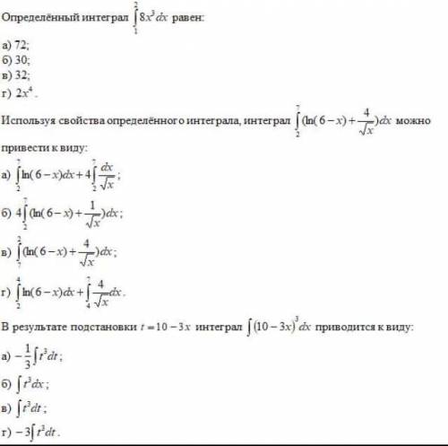 Определённый интеграл \int\limits^2_1 {8} x^{3} \, dx равен: а) 72; б) 30; в) 32; г)