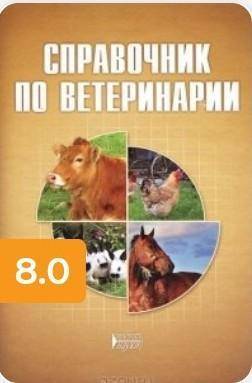 Учусь в 7 классе. После 11 очень хочу стать ветеринаром. Какие книги можно сейчас прочитать, что бы