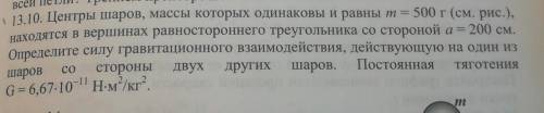 Физика. 9 класс. Численное значение не интересует. в ответе F=√3Gm^2/a^2Между двумя телами всё по